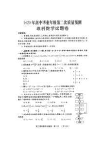 河南郑州市2020年高中毕业年级第二次质量预测 理科数学试卷（含答案）