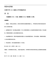 湖南省长郡中学2021届高三入学摸底考英语试题（含答案）