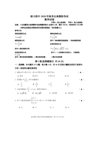 浙大附中2020年高考全真模拟考试 数学卷（含答案）