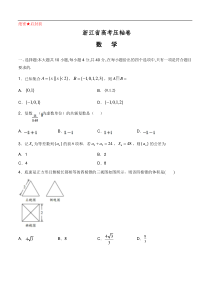 浙江省2020届高考压轴卷 数学（含答案）