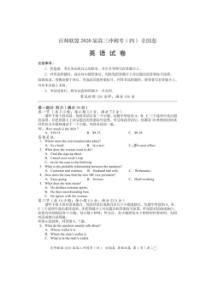 百师联盟2020届高三冲刺考四全国卷 英语卷（含答案）
