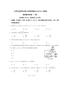 清华大学中学生标准学术能力诊断性测试2020届高三5月测试 数学（理）（含答案）