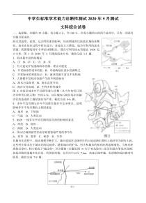 清华大学中学生标准学术能力诊断性测试2020届高三5月测试 文科综合（含答案）