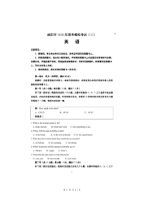 陕西省咸阳市2020届高三下学期第二次模拟考试 英语（网考）试题（含答案）