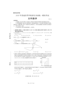 湖北2020年3月各地市联合模拟考试 文科数学（含答案+答题卡）