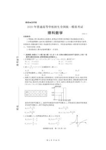 湖北2020年3月各地市联合模拟考试 理科数学（含答案+答题卡）