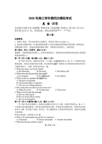 黑龙江省哈三中2020年高三第四次模拟考试 英语卷（含答案）