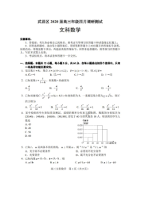 湖北武昌区2020届高三年级四月调研测试 数学(文数)卷（含答案）