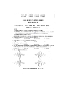 湖北省八校2020届高三第二次联考数学（理）试题（含答案）