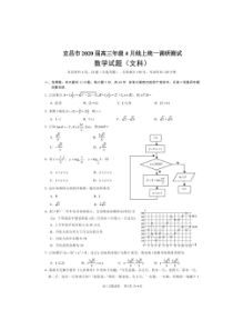 湖北省宜昌市2020届高三年级4月线上统一调研考试 数学（文）（含答案）