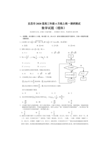 湖北省宜昌市2020届高三年级4月线上统一调研考试 数学（理）（含答案）