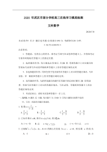 湖北省武汉市部分学校2020届高三5月在线学习摸底检测 数学（文）（含答案）