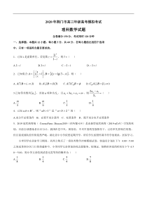湖北省荆门市2020届高三4月模拟考试 数学（理）试题（含答案）