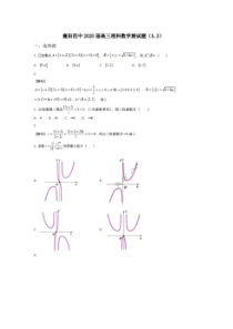 湖北省襄阳四中2020届高三下学期5月第一次周考 数学(理数)卷（含答案）