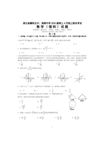 湖北省襄阳市第五中学、夷陵中学2020届高三下学期联考 数学（理）（含答案）