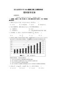 湖北省黄冈中学2020届高三6月第二次模拟考试 数学(理数)卷（含答案）