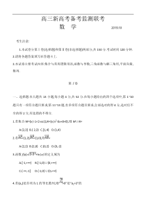 湖北省黄冈市2020届高三新高考备考监测联考 数学 含答案
