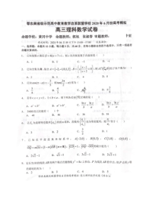 湖北鄂东南省级示范高中教育教学改革联盟学校2020年6月份高考模拟 数学(理数)卷（含答案）
