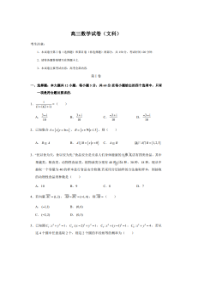 湖南2020届金太阳高三5月联考20-03-281C 数学(文数)卷（含答案）