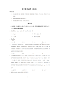 湖南2020届金太阳高三5月联考20-03-281C 数学(理数)卷（含答案）