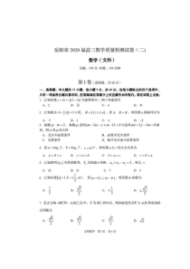 湖南省岳阳市2020届高三教学质量检测（二）数学(文数)卷（含答案）