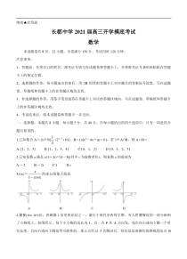 湖南省长郡中学2021届高三入学摸底考 数学（含答案）