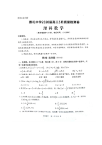 湖南长沙市雅礼中学2020届高三5月质量检测 数学(理数)卷（含答案）