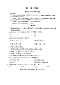 炎德英才大联考湖师大2020届高考模拟卷二 数学(文数)卷（含答案）
