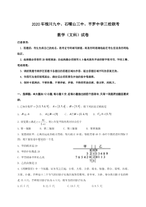 甘肃省银川2020年九中、石嘴山三中、平罗中学三校联考 文科数学（含答案）