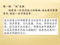 《第17课 明朝的灭亡》教学课件-人教版部编历史七年级下册