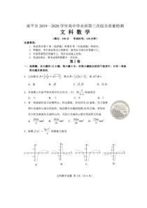 福建省南平市2020届高三毕业班第三次综合质量检测 数学（文）（含答案）