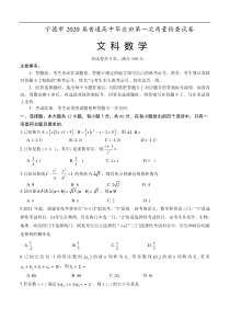 福建省宁德市2020届高三普通高中毕业班5月质量检查 数学（文）（含答案）