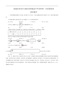 福建省泉州市2020届普通高中毕业班第一次质量检查 理科数学（含答案）