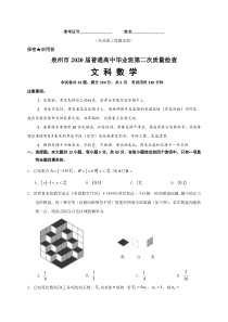 福建省泉州市2020届高三高中毕业班5月份质检（二模）数学（文）（含答案）