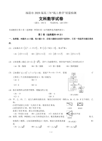 福建省福清市2020届高三下学期3月“线上教学”质量检测 数学（文） 含答案