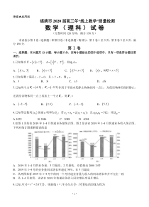 福建省福清市2020届高三下学期3月“线上教学”质量检测 数学（理） 含答案