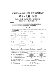 福建省龙岩市2020届高三下学期5月教学质量检查 数学（文）（含答案）