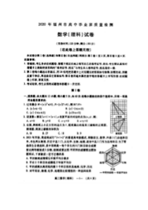 福建福州市2020年高中毕业班质量检测 数学(理数)卷（含答案）