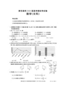 贵州省黔东南州2020届高三高考模拟考试 数学（文） （含答案）
