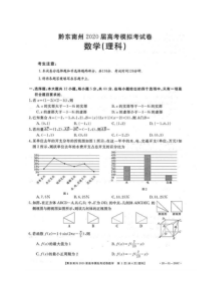 贵州省黔东南州2020届高三高考模拟考试 数学（理） （含答案）