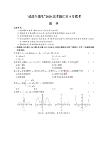 超级全能生2020高考浙江省4月联考 数学卷（含答案解析）