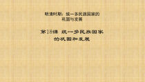 《第18课 统一多民族国家的巩固和发展》PPT课件2-人教版部编历史七年级下册