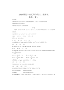 辽宁省辽阳市2020届高三二模考试 数学（文）（含答案）