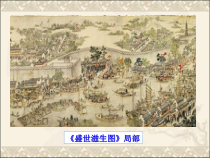 《第19课 清朝前期社会经济的发展》PPT课件22-人教版部编历史七年级下册