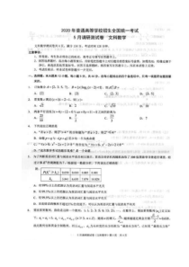 重庆市2020届高三“二诊”考试 数学（文）（含答案）