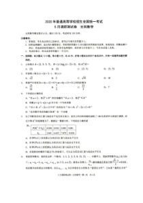 重庆市2020年5月调研测试卷(康德卷) 数学(文数)卷（含答案）