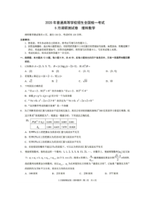 重庆市2020年5月调研测试卷(康德卷) 数学(理数)卷（含答案）
