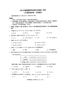 重庆市2020年普通高等学校全国统一考试6月调研三诊测试卷 数学(文数)卷（含答案）