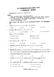 重庆市2020年普通高等学校全国统一考试6月调研三诊测试卷 数学(理数)卷（含答案）