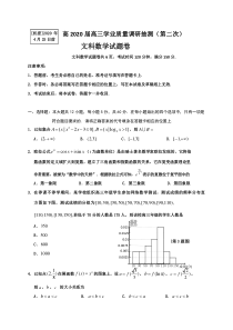 重庆市渝中区、九龙坡区等主城区2020届高三学业质量调研抽测（第二次）数学（文）（含答案）